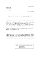 リリース（【保護者の皆様へ】学習用クラウドサービスアカウントの利用不能に係る調査結果について）