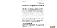 リリース（サーバへの不正アクセスによる個人情報漏洩のおそれについてご報告とお詫び）