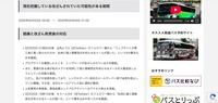 リリース（現在把握している改ざんされていた可能性がある期間）