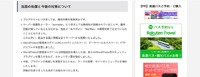 リリース（当面の処置と今後の対策について）