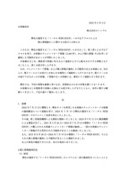 リリース（弊社が運営する「トータル WEB SHOP」への不正アクセスによる個人情報漏えいに関するお詫びとお知らせ）