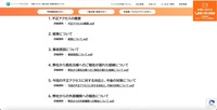 リリース（不正アクセスの概要）