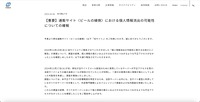 リリース（【重要】通販サイト〈ビールの縁側〉における個人情報流出の可能性についての確報1）