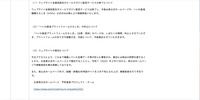 リリース（ウェブサイト会員制度及びメールマガジン配信サービスの終了について）