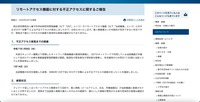 リリース（リモートアクセス機器に対する不正アクセスに関するご報告）