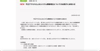 リリース（ 不正アクセスによるシステム障害発生についてのお詫びとお知らせ）