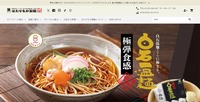 トップページ（はたけなか製麺）