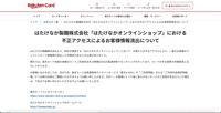 リリース（はたけなか製麺株式会社「はたけなかオンラインショップ」における不正アクセスによるお客様情報流出について）