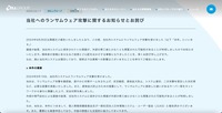 リリース（当社へのランサムウェア攻撃に関するお知らせとお詫び）