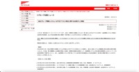 リリース（当社グループ情報システムへの不正アクセス発生に関するお詫びとご報告）