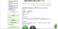 リリース（職員の懲戒処分等の公表について）