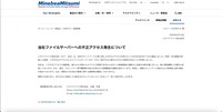リリース（当社ファイルサーバーへの不正アクセス発生について）