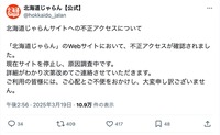 リリース（北海道じゃらん【公式】@hokkaido_jalan）