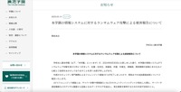 リリース（本学園の情報システムに対するランサムウェア攻撃による被害報告について）
