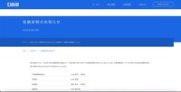 リリース（役員体制のお知らせ1）