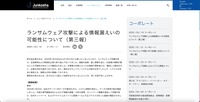 リリース(ランサムウェア攻撃による情報漏えいの可能性について(第三報))
