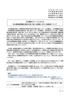 リリース（日本郵政グループにおける非公開金融情報の適切な取り扱いの確保に向けた取組等について）