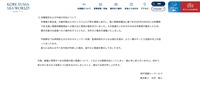 リリース（各種報告および今後の対応について）