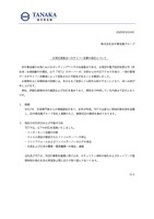 リリース（台湾生産拠点へのサイバー攻撃の発生について）