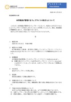 リリース（本学教員が管理するウェブサイトが改ざんされたことについて）