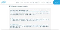 リリース（個人情報流出のおそれに関するお詫びとお知らせ）