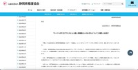 リリース（サーバへの不正アクセスによる個人情報漏えいのおそれについてご報告とお詫び）