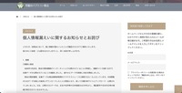 リリース（個人情報漏えいに関するお知らせとお詫び）