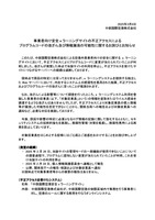 リリース（事業者向け安全 e ラーニングサイトの不正アクセスによるプログラムコードの改ざん及び情報漏洩の可能性に関するお詫びとお知らせ）