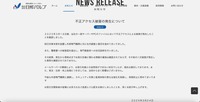リリース(不正アクセス被害の発生について)