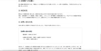 トップページ（お客様へのお願い）