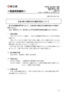 リリース(生徒の個人情報を含む書類の紛失について)