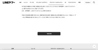 リリース（LINEアプリ（アルバム）に関する総務省からの行政指導について2）