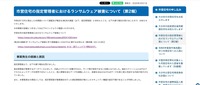 リリース（市営住宅の指定管理者におけるランサムウェア被害について（第2報））