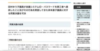 リリース（田村ゆう子議員が会議システムID・パスワードを第三者へ提供したこと及びその行為を黙認してきた岸本直子議員に対する問責決議を可決）