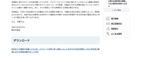 リリース（問責決議の全文）