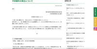 リリース（不祥事件の発生について）