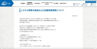 リリース（システム障害の経過および店舗営業再開について）
