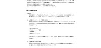トップページ（個人情報漏洩状況）