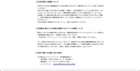 トップページ（公表が遅れた経緯について）