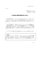 リリース（第三者委員会の調査報告書受領に関するお知らせ）