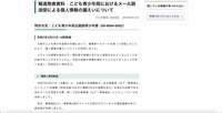 リリース（報道発表資料　こども青少年局におけるメール誤送信による個人情報の漏えいについて）