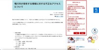 リリース（鴨川市が保有する情報に対する不正なアクセスについて）