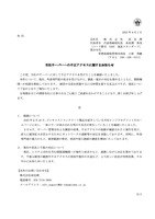 リリース（当社サーバーへの不正アクセスに関するお知らせ）