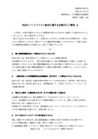 リリース(当会のノートパソコン紛失に関するお詫びとご報告.2)