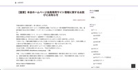 リリース（【重要】本会ホームページ会員専用サイト情報に関するお詫びとお知らせ）