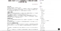 リリース（【重要】本会ホームページ会員専用サイト情報に関する続報とお詫び(第二報)）