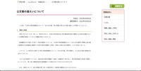 リリース（公文書の漏えいについて）