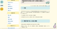 リリース（学童保育所利用者に関する情報の漏洩について）