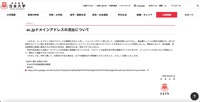 リリース（ac.jpドメインアドレスの流出について）