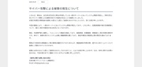 リリース（サイバー攻撃による被害の発生について）